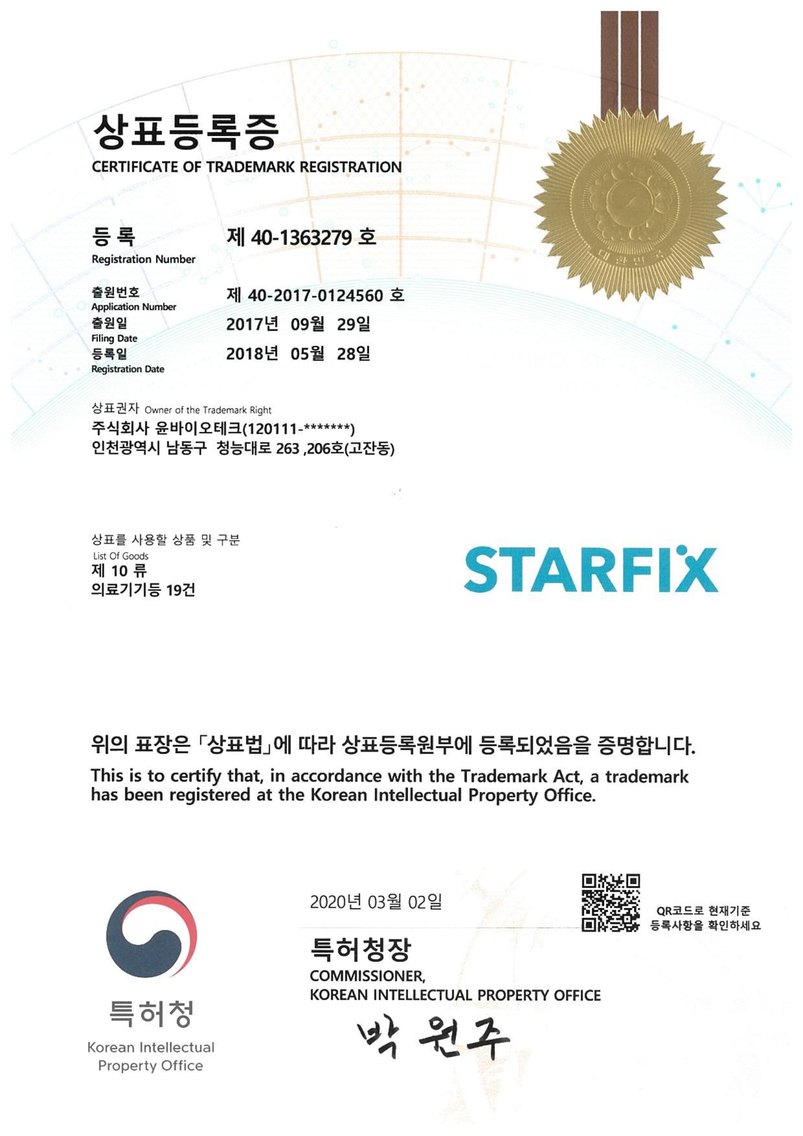 상표등록증