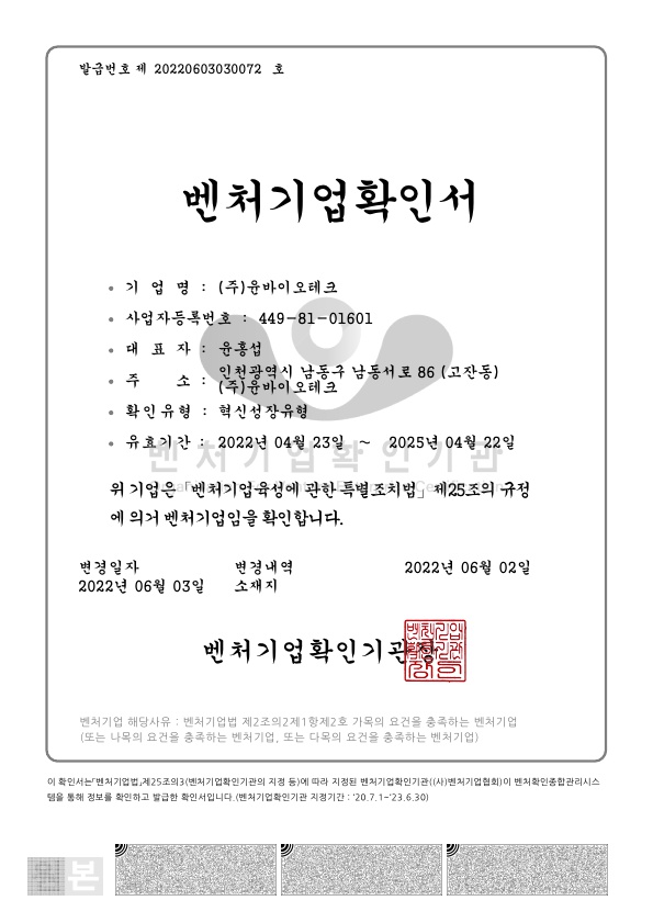 벤처기업확인서_혁신성장유형