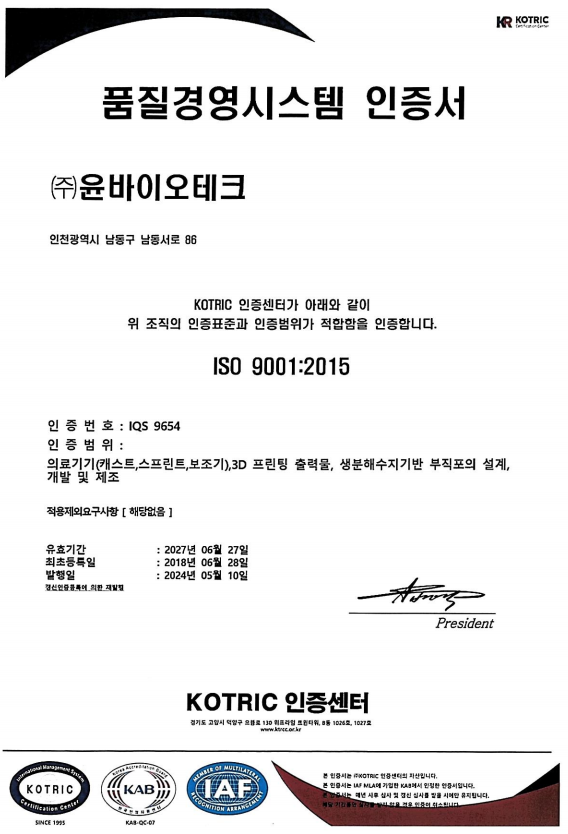 품질경영시스템 인증서 ISO 9001:2015