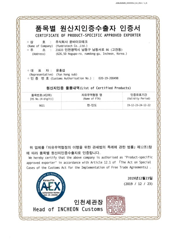품목별 원산지인증수출자 인증서_인도