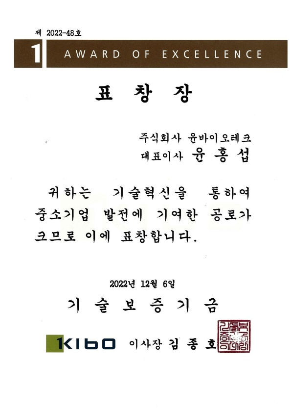 2022년 기술보증기금 이사장 표창장
