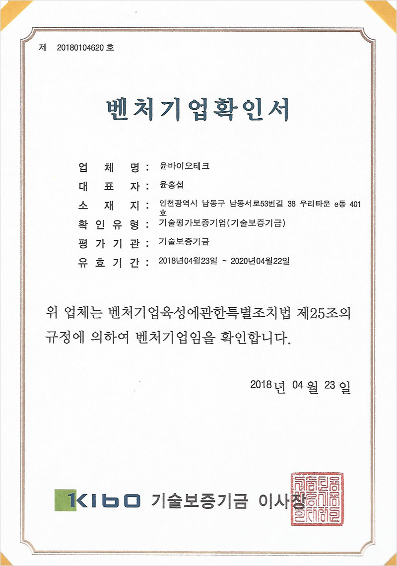 Venture company confirmation